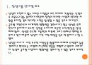 [경영전략] 삼성의 미래 성장동력 확보 전략 - 태양전지, LED, 바이오제약, 자동차용전지, 의료기기 PPT자료 5페이지