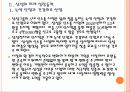 [경영전략] 삼성의 미래 성장동력 확보 전략 - 태양전지, LED, 바이오제약, 자동차용전지, 의료기기 PPT자료 7페이지