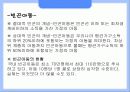 (아동복지) 저소득층 빈곤아동과 대책 파포 PPT 프리젠테이션 4페이지