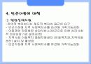 (아동복지) 저소득층 빈곤아동과 대책 파포 PPT 프리젠테이션 9페이지