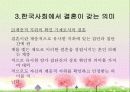 여성과 결혼, 현대사회 다양한 결혼 및 가족형태, 결혼생활 문제, 복지대안 PPT  10페이지