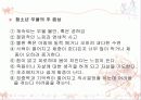 청소년 우울증 실태 및 대안, 청소년 자살 현황 및 대처방안 PPT 프리젠테이션 6페이지