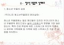 청소년 우울증 실태 및 대안, 청소년 자살 현황 및 대처방안 PPT 프리젠테이션 10페이지