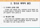 청소년 폭력, 학교폭력 실태와 대책 파워포인트 PPT 프리젠테이션 5페이지