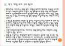 [경영전략] 현대자동차의 미래 성장동력 확보 전략 - 하이브리드카, 전기자동차, 수소연료 전지차 PPT자료 11페이지