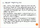 [경영전략] 현대자동차의 미래 성장동력 확보 전략 - 하이브리드카, 전기자동차, 수소연료 전지차 PPT자료 12페이지