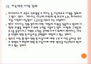 [경영전략] 현대자동차의 미래 성장동력 확보 전략 - 하이브리드카, 전기자동차, 수소연료 전지차 PPT자료 18페이지