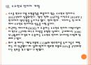 [경영전략] 현대자동차의 미래 성장동력 확보 전략 - 하이브리드카, 전기자동차, 수소연료 전지차 PPT자료 19페이지