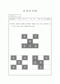 수학교구,수학학습도구,창의성수학지도자료,학습교구자료,유아초등학교용수학문제, 교구자료, 창의성수학지도자료 12페이지