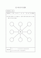 수학교구,수학학습도구,창의성수학지도자료,학습교구자료,유아초등학교용수학문제, 교구자료, 창의성수학지도자료 18페이지