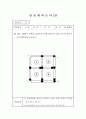 수학교구,수학학습도구,창의성수학지도자료,학습교구자료,유아초등학교용수학문제, 교구자료, 창의성수학지도자료 28페이지