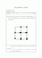 수학교구,수학학습도구,창의성수학지도자료,학습교구자료,유아초등학교용수학문제, 교구자료, 창의성수학지도자료 29페이지