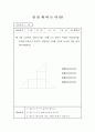 수학교구,수학학습도구,창의성수학지도자료,학습교구자료,유아초등학교용수학문제, 교구자료, 창의성수학지도자료 31페이지