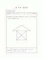 수학교구,수학학습도구,창의성수학지도자료,학습교구자료,유아초등학교용수학문제, 교구자료, 창의성수학지도자료 40페이지