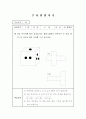 수학교구,수학학습도구,창의성수학지도자료,학습교구자료,유아초등학교용수학문제, 교구자료, 창의성수학지도자료 50페이지