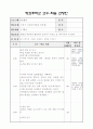 방과후학교프로그램_미술활동,방과후학교프로그램,미술계획안,미술과학습지도안,미술과수업안 2페이지