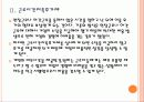 유연근무제 확대에 따른 영향과 향후 전망 PPT자료 8페이지