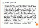 유연근무제 확대에 따른 영향과 향후 전망 PPT자료 11페이지