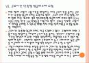 유연근무제 확대에 따른 영향과 향후 전망 PPT자료 18페이지