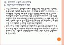 유연근무제 확대에 따른 영향과 향후 전망 PPT자료 20페이지