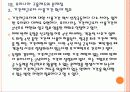 유연근무제 확대에 따른 영향과 향후 전망 PPT자료 21페이지