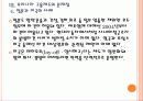 유연근무제 확대에 따른 영향과 향후 전망 PPT자료 22페이지