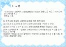 (조사방법론)욕구조사-L구 지역사회복지욕구조사보고서 실태분석)요약 PPT 3페이지