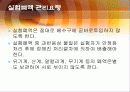 (산업안전)불안정한 상태. 불안정한 행동 17페이지