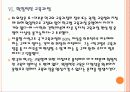 [조기유학] 조기 유학생 증가에 따른 문제와 해결방안 PPT자료 12페이지