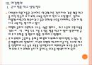 [조기유학] 조기 유학생 증가에 따른 문제와 해결방안 PPT자료 14페이지