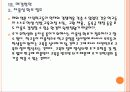 [조기유학] 조기 유학생 증가에 따른 문제와 해결방안 PPT자료 17페이지