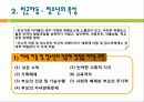 빈곤아동과 빈곤청소년에 대한 개입과 진행중인 사업, 정책적 제안 파워포인트 PPT 5페이지