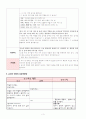 영유아를 위한 건강 및 영양 교육 계획안 3페이지