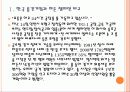 [중소기업]중소기업의 성장과 발전방향 - 히든 챔피언 중견기업 육성 PPT자료 4페이지