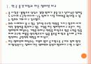 [중소기업]중소기업의 성장과 발전방향 - 히든 챔피언 중견기업 육성 PPT자료 5페이지