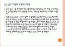 [중소기업]중소기업의 성장과 발전방향 - 히든 챔피언 중견기업 육성 PPT자료 14페이지