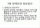 장애인 복지론 에서 나오는 편의시설 및 장애인보조기구에 대해서 발표용으로 부탁해요  23페이지