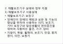 장애인 복지론 에서 나오는 편의시설 및 장애인보조기구에 대해서 발표용으로 부탁해요  33페이지