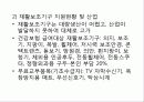 장애인 복지론 에서 나오는 편의시설 및 장애인보조기구에 대해서 발표용으로 부탁해요  34페이지