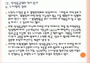 [삼성중공업기업분석] 삼성중공업 인사관리의 문제점과 해결방안 PPT자료 17페이지