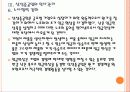 [삼성중공업기업분석] 삼성중공업 인사관리의 문제점과 해결방안 PPT자료 18페이지