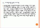 [삼성중공업기업분석] 삼성중공업 인사관리의 문제점과 해결방안 PPT자료 25페이지