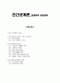 (교양)인간관계론_2010 1페이지