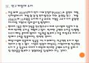 [현대자동차] 현대차의 현대건설 인수후 경영전략 - 경영 청사진 PPT자료 12페이지