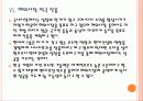 [현대자동차] 현대차의 현대건설 인수후 경영전략 - 경영 청사진 PPT자료 17페이지