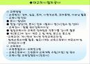 인적자원개발론(대구도시철도와 산업인력공단) 32페이지