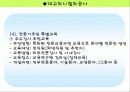 인적자원개발론(대구도시철도와 산업인력공단) 42페이지