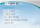 가정폭력 및 학대와 가족복지 정책 파워포인트 PPT 프리젠테이션 9페이지