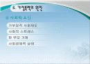 가정폭력 및 학대와 가족복지 정책 파워포인트 PPT 프리젠테이션 10페이지