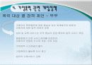 가정폭력 및 학대와 가족복지 정책 파워포인트 PPT 프리젠테이션 16페이지